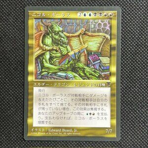 1996 MTG Magic The Gathering Chronicles Legends Nicol Bolas Japanese NM Unplayed
